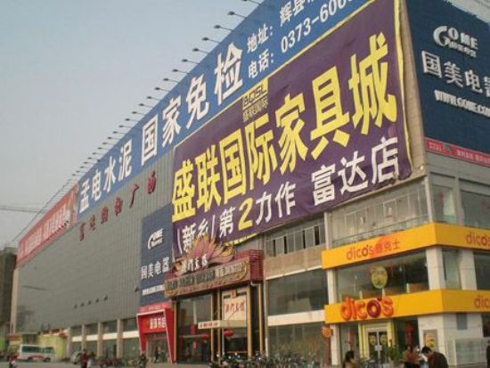 点击查看详细信息<br>标题：新乡富达商场 阅读次数：2712
